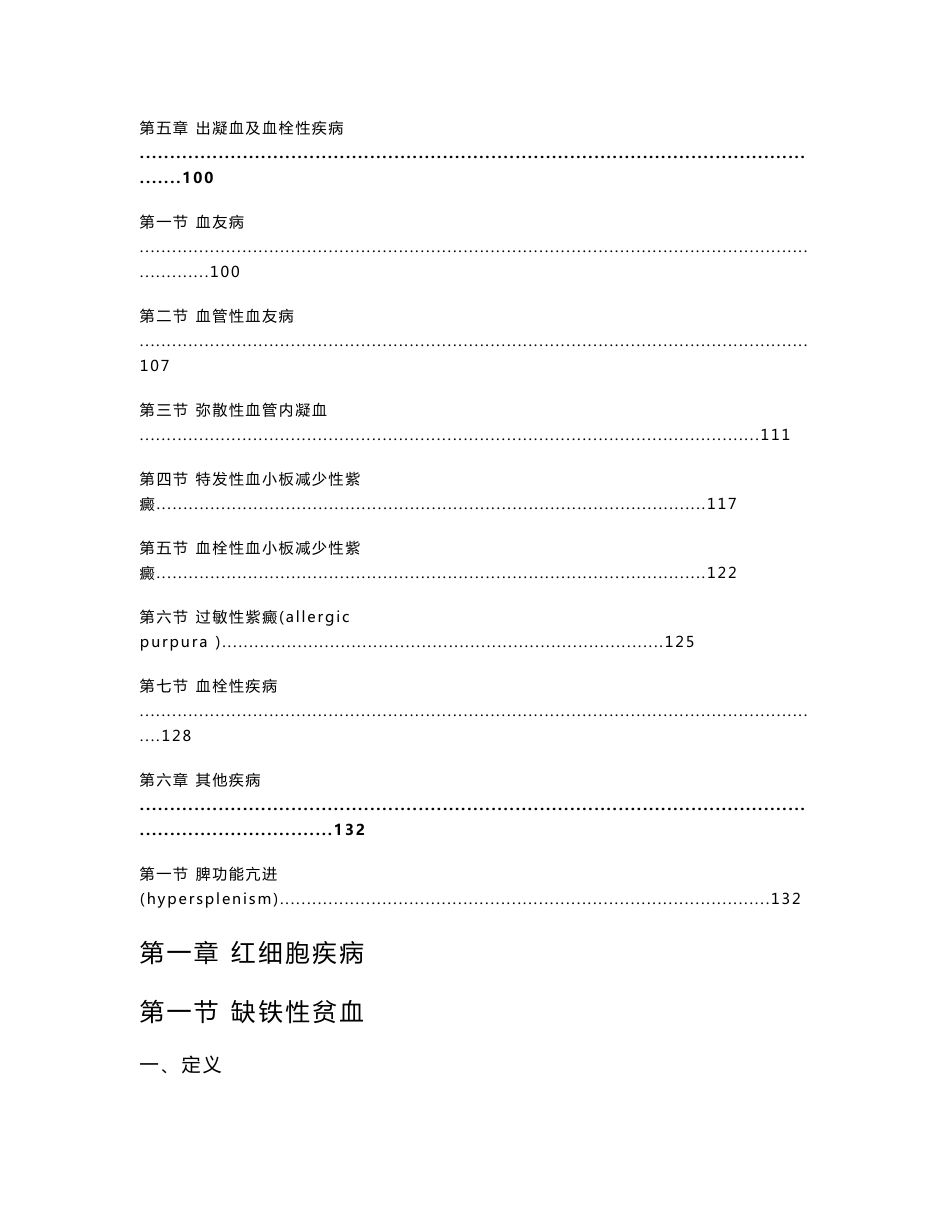 临床诊疗指南·血液病分册_第3页