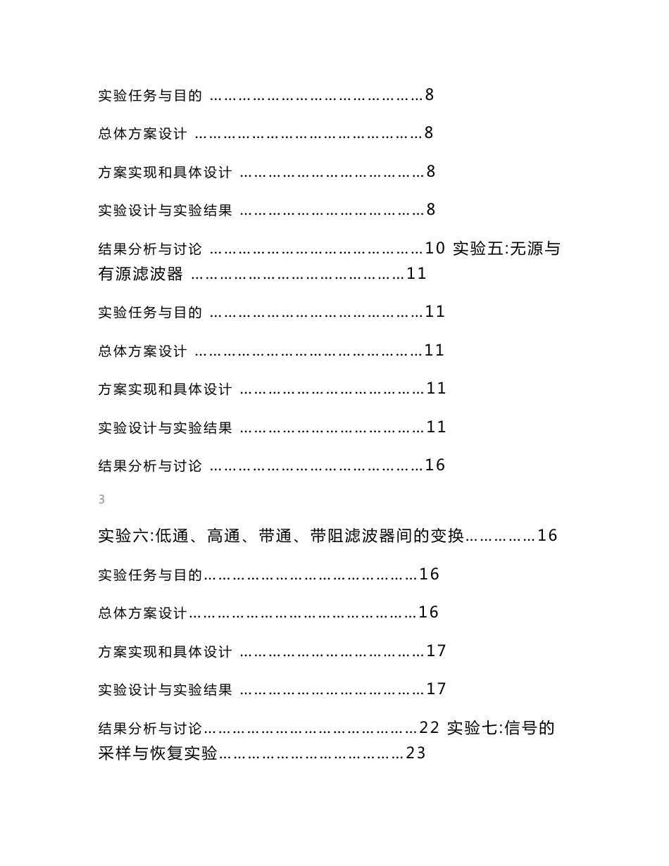 信号与系统实验报告(一) 大二下_第3页