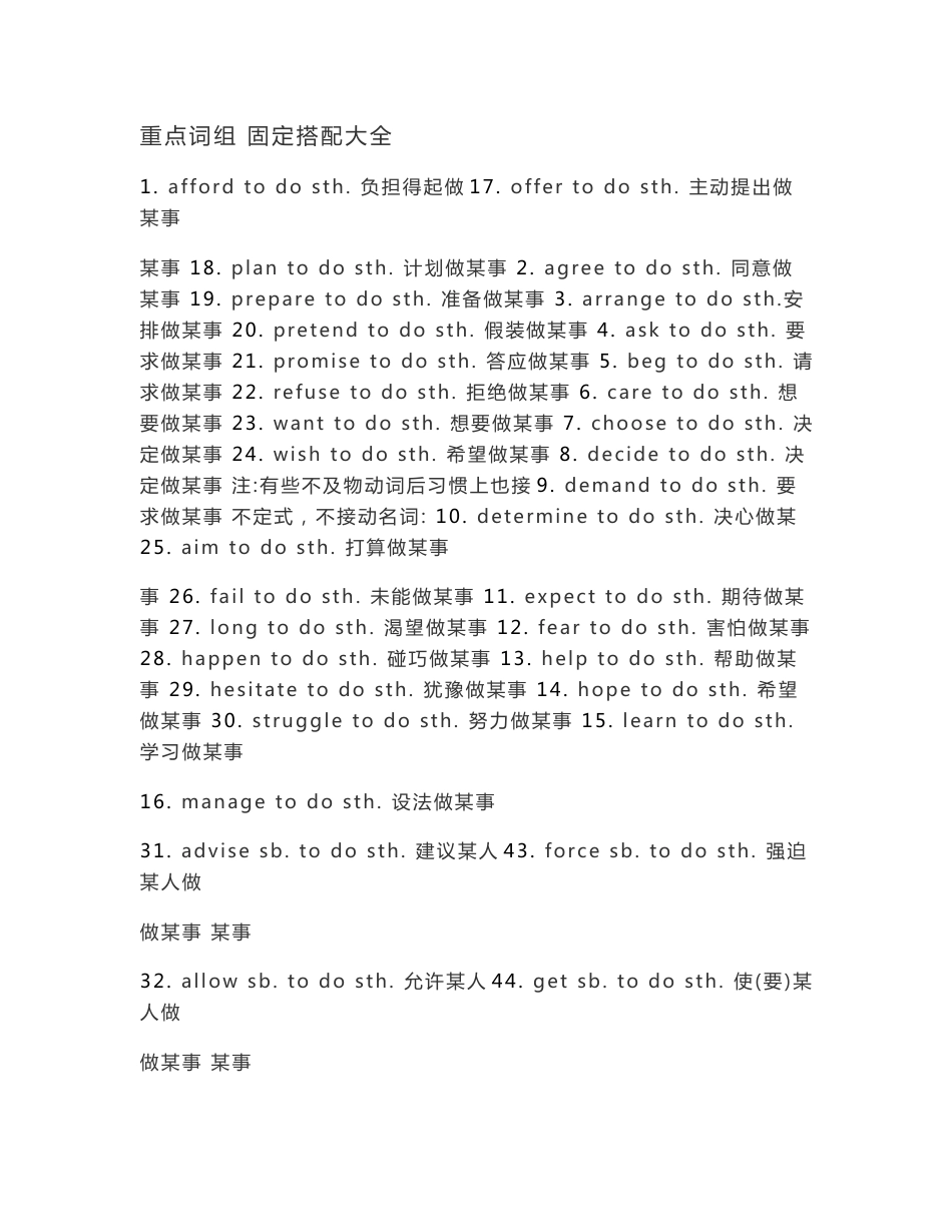 重点词组 固定搭配大全(to do,doing)_第1页