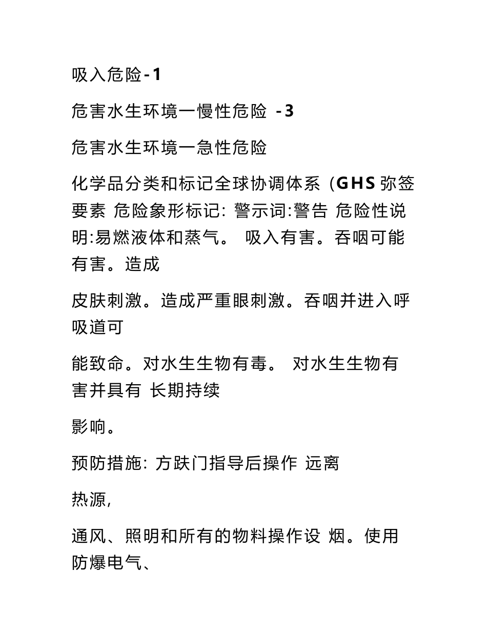 稀释剂安全技术说明书msds范文_第3页