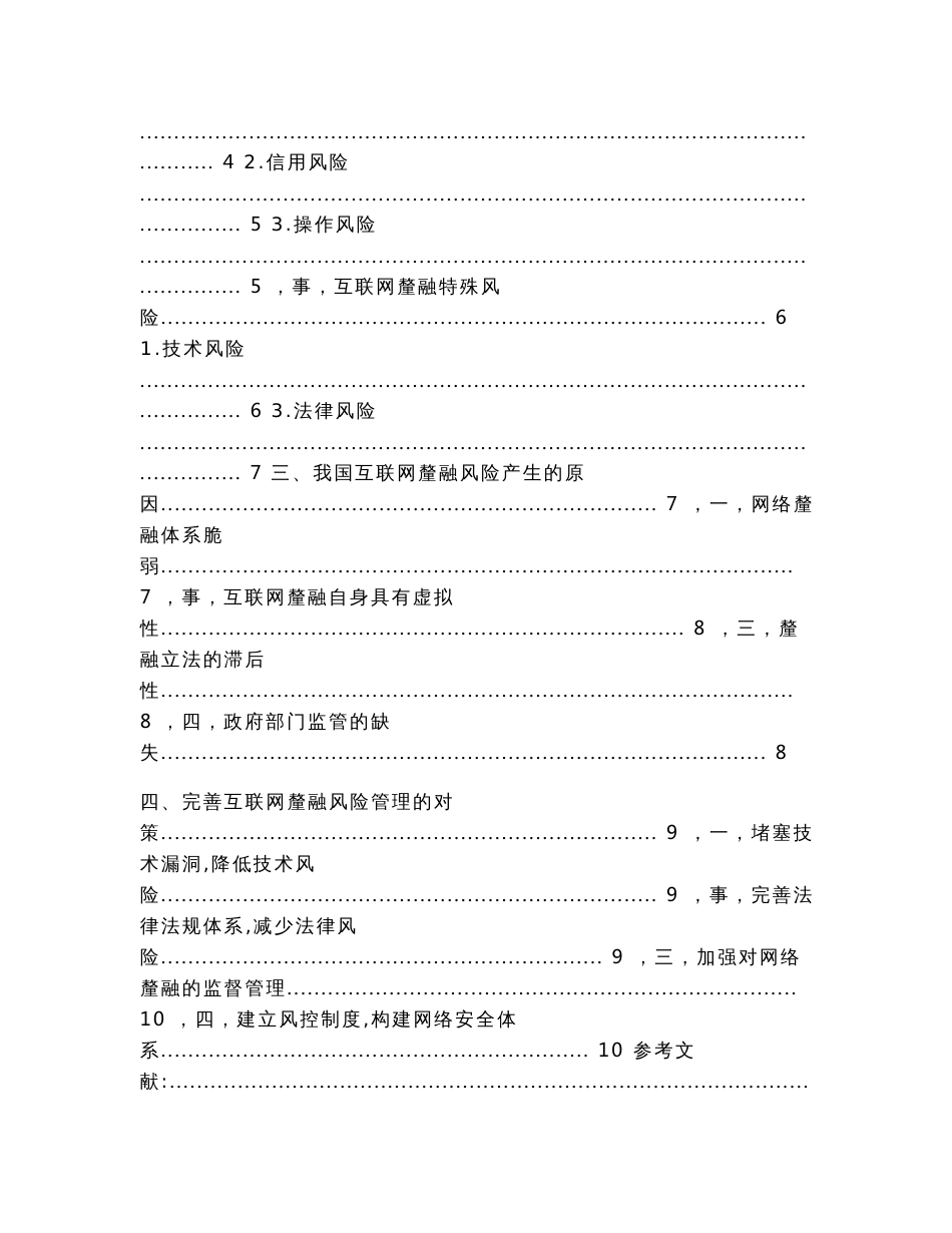 互联网金融风险管理问题研究（经济论文）_第2页