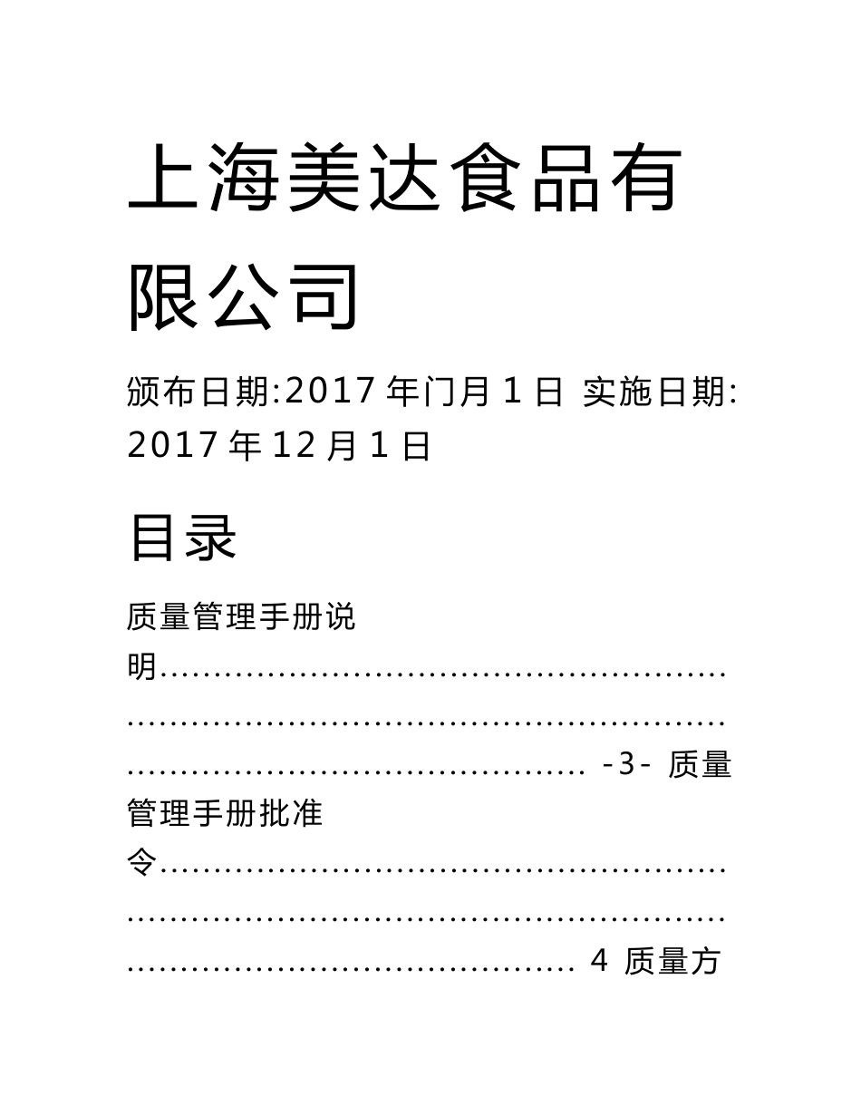 食品（糕点类）sc认证质量管理手册附生产作业指导书及记录表_第3页