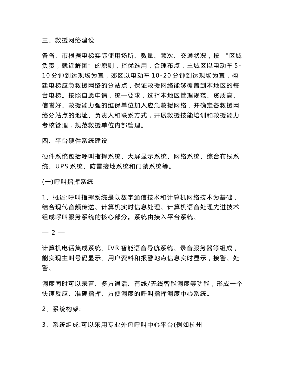 电梯应急处置服务平台建设运行工作指南_第2页