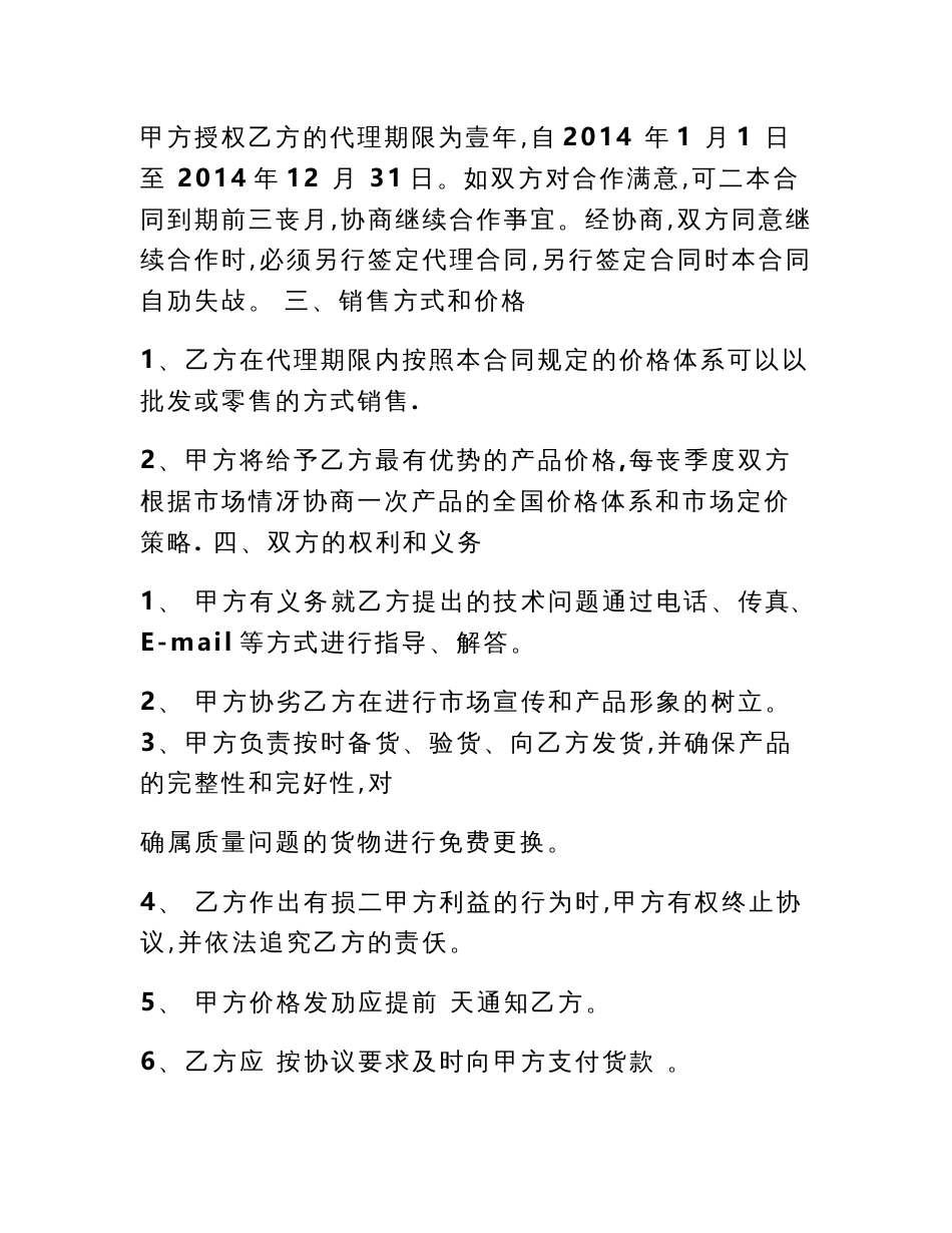 药品供应链,合作协议_第2页