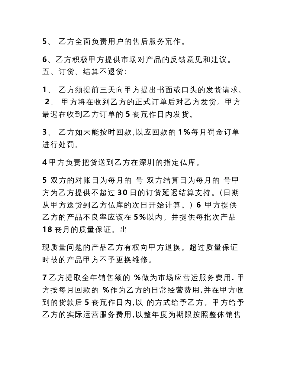 药品供应链,合作协议_第3页