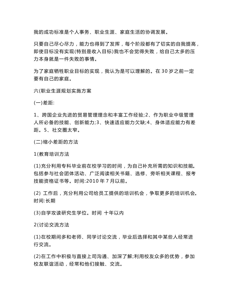 商务英语专业职业生涯规划书范文_第3页