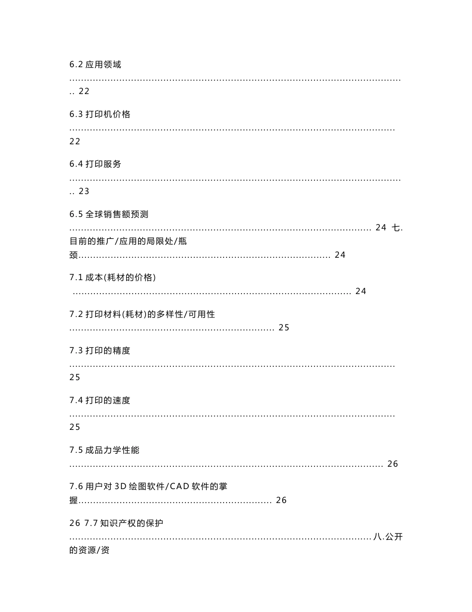 金属3D激光打印机初步调查报告_第2页