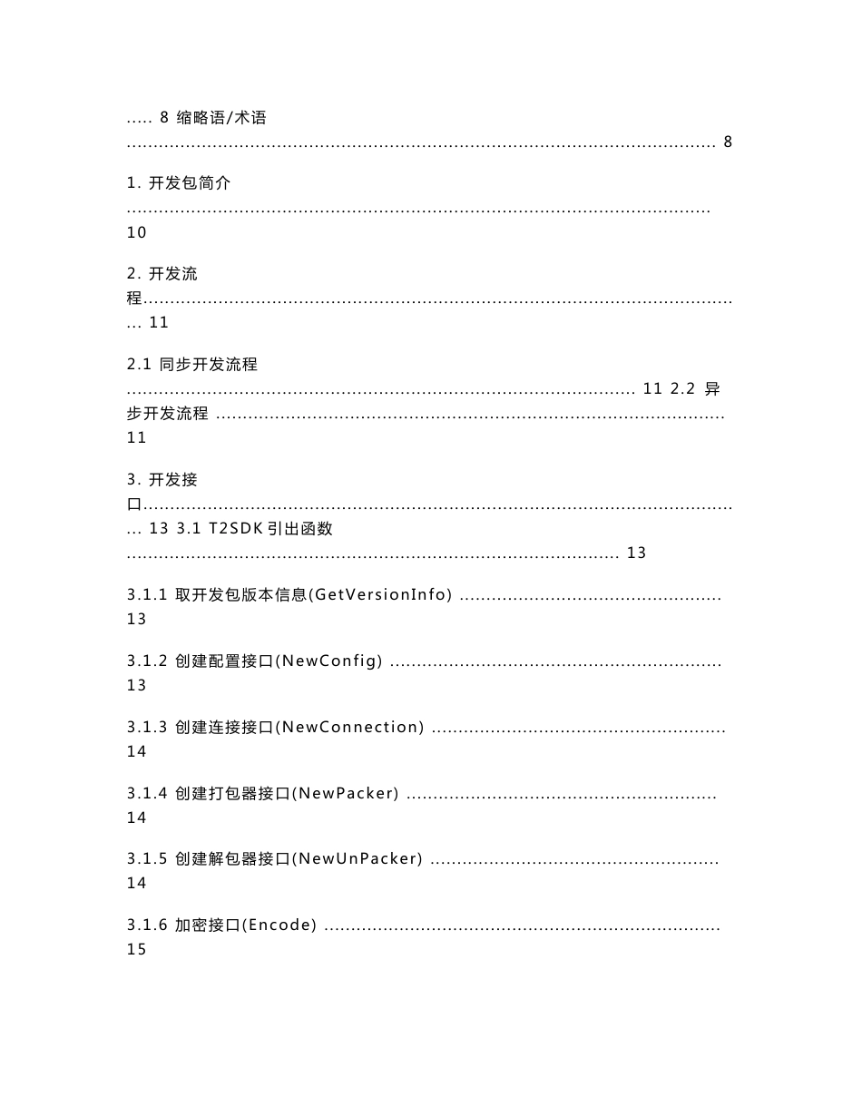 T2SDK-外部版开发指南_第2页