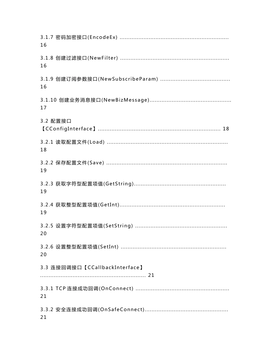 T2SDK-外部版开发指南_第3页