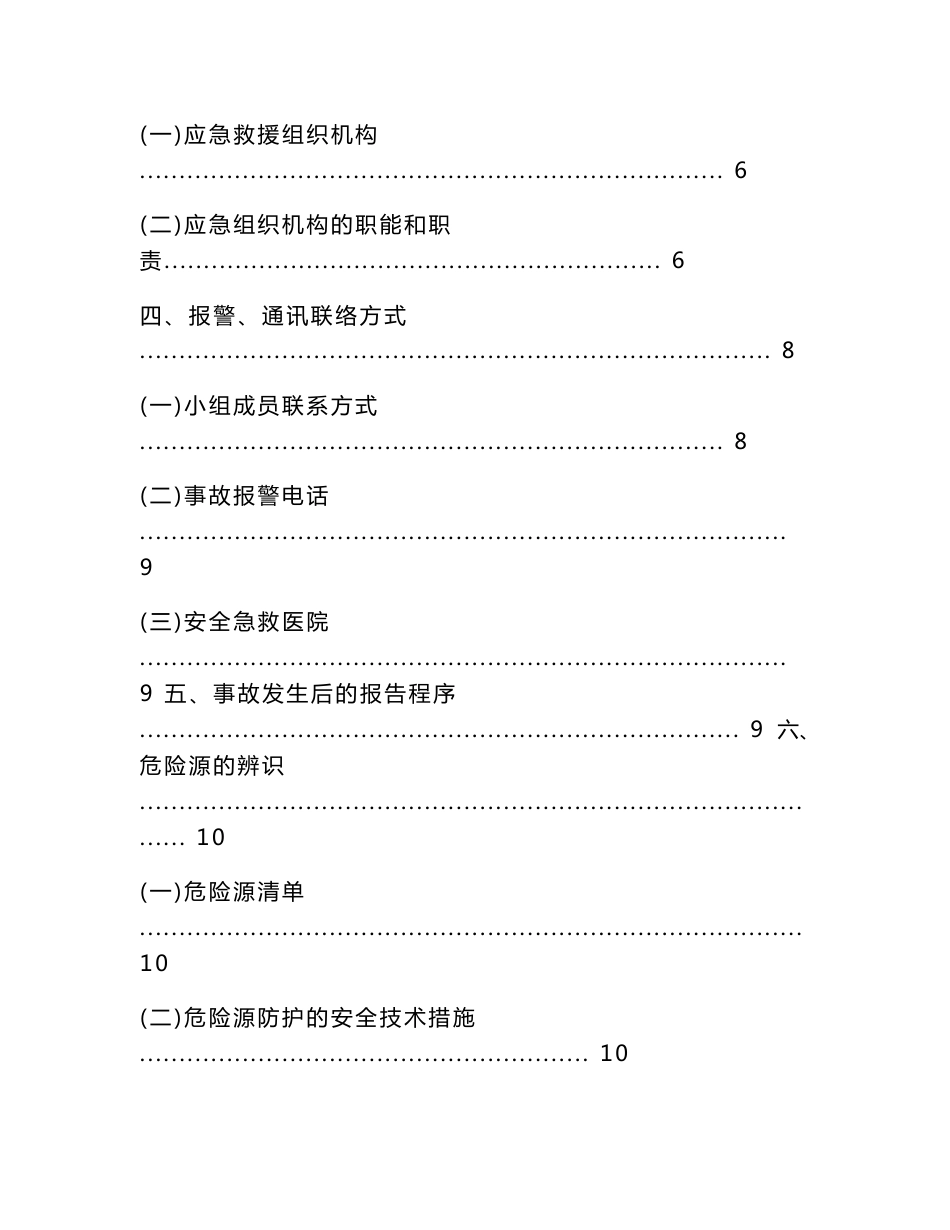 南京某道路改扩建工程安全应急预案_第3页