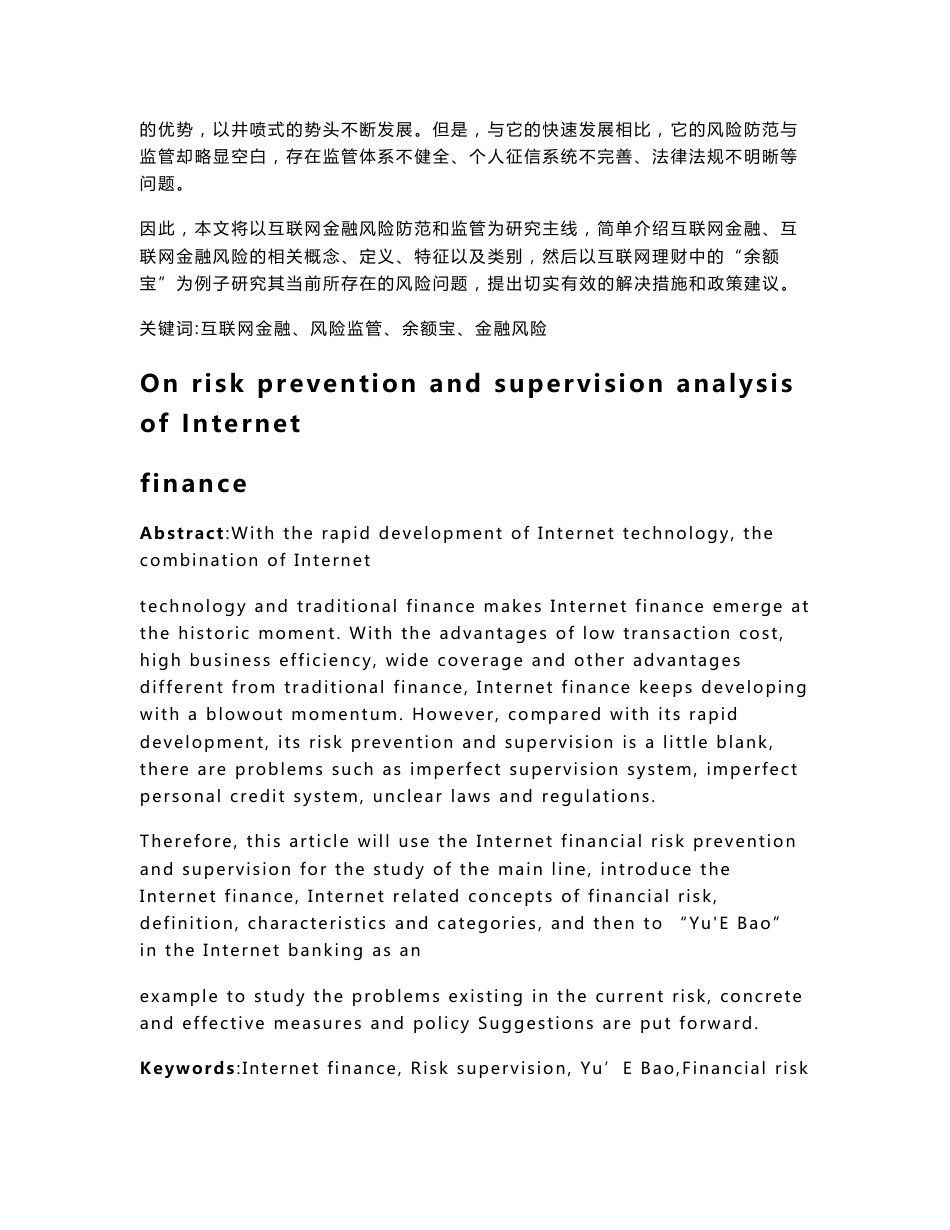 论互联网金融风险防范与监管分析_第2页