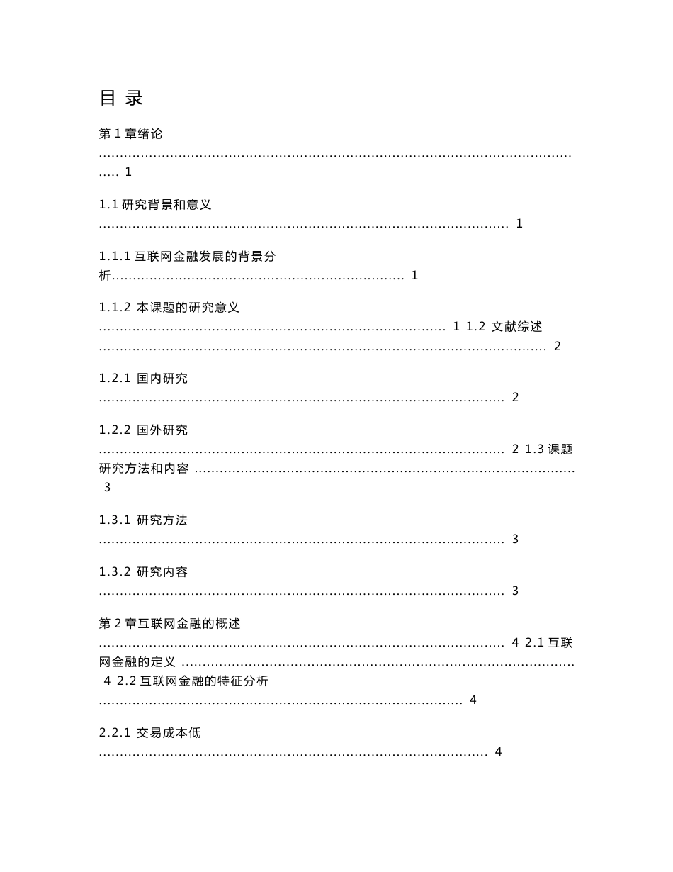 论互联网金融风险防范与监管分析_第3页