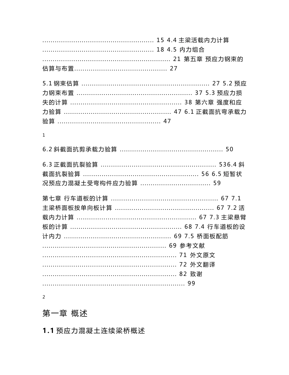 三跨预应力混凝土连续梁桥毕业设计计算书_第3页