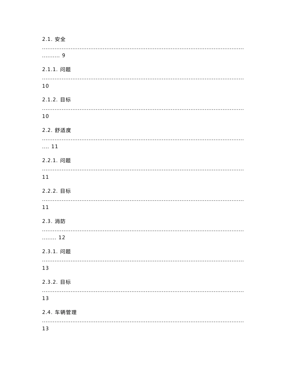 智慧社区监控系统  解决方案智慧社区四位一体监控系统解决方案_第2页