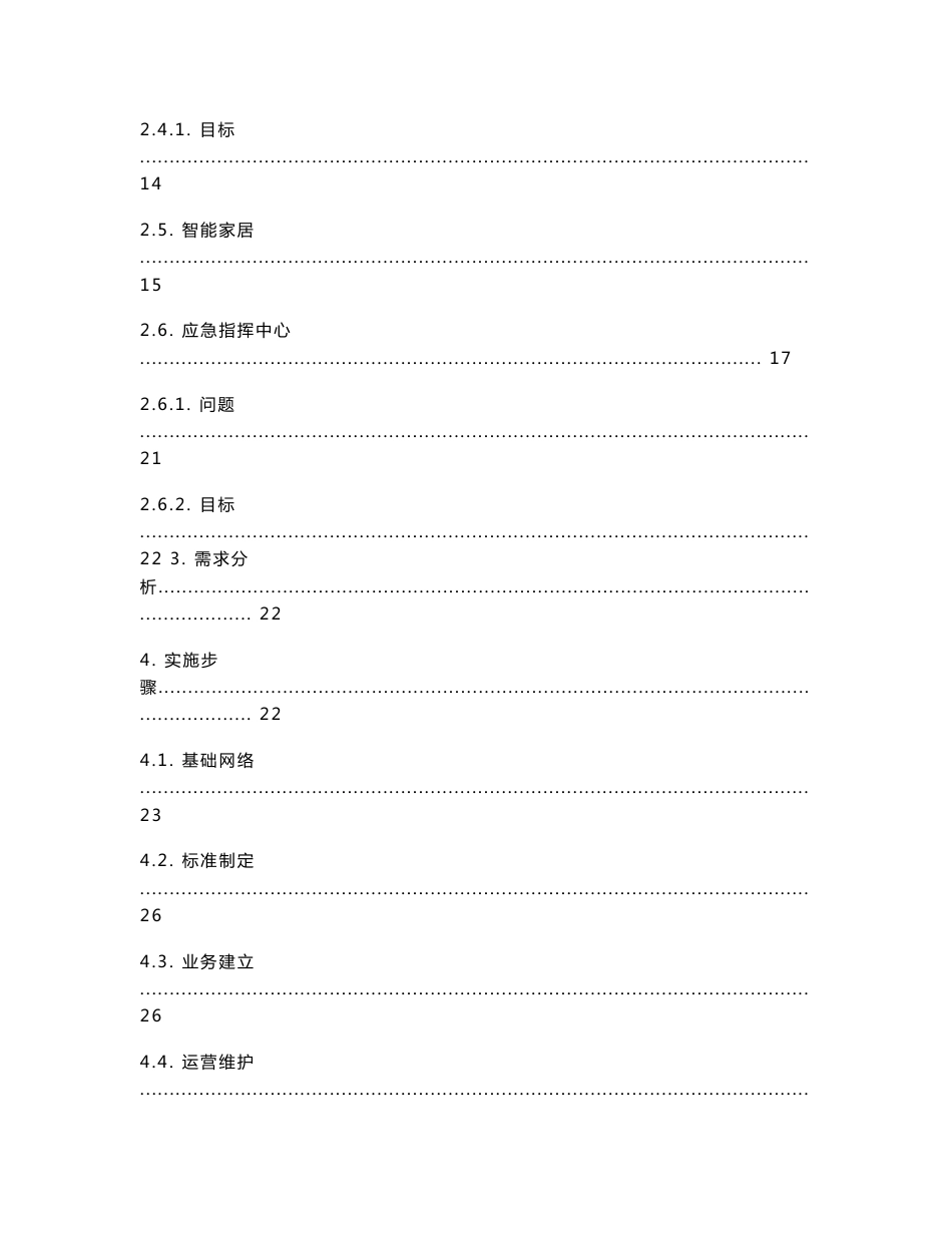 智慧社区监控系统  解决方案智慧社区四位一体监控系统解决方案_第3页