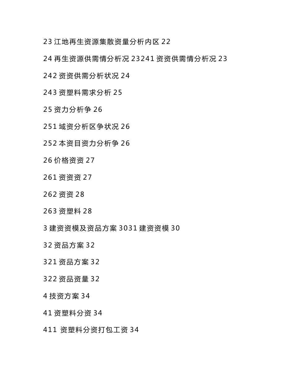 再生资源回收利用项目立项申请报告_第3页