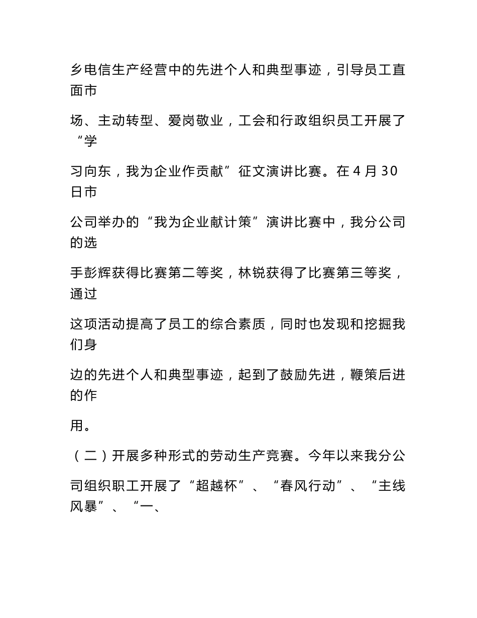 电信2007年工会工作报告_第2页