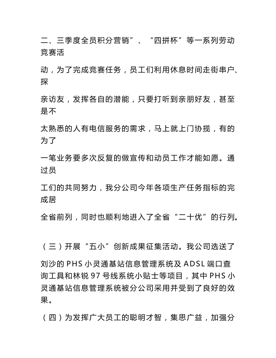 电信2007年工会工作报告_第3页