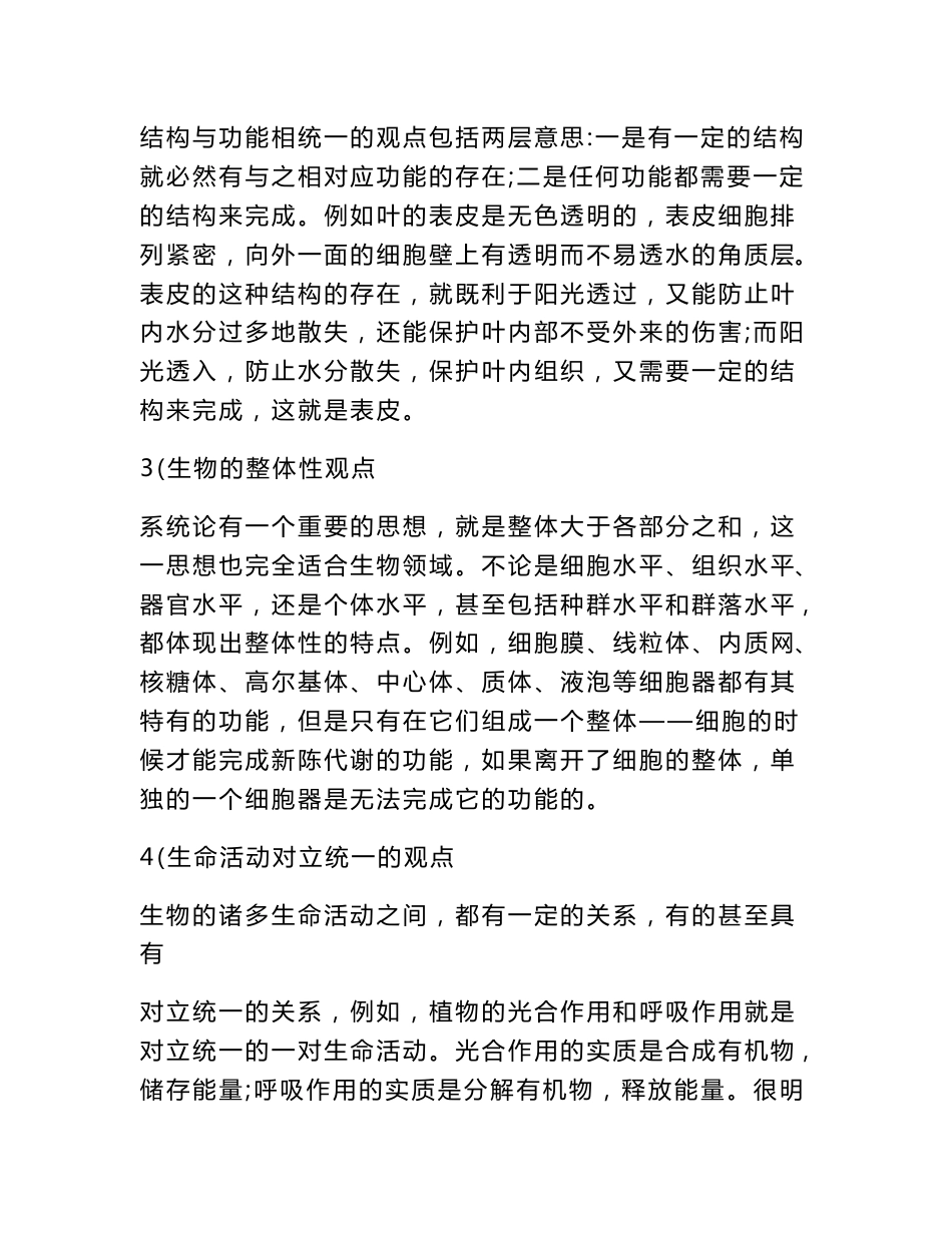 高中生物学习方法总结及分类知识点讲解适合高三复习及奥赛备考_第2页