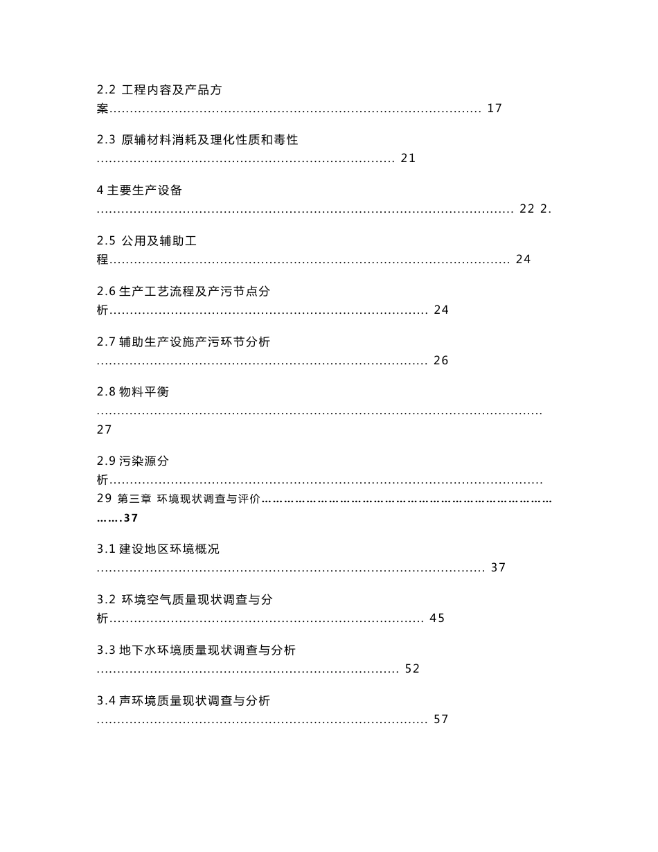 生物医药研发基地项目环境影响评价报告全本_第2页