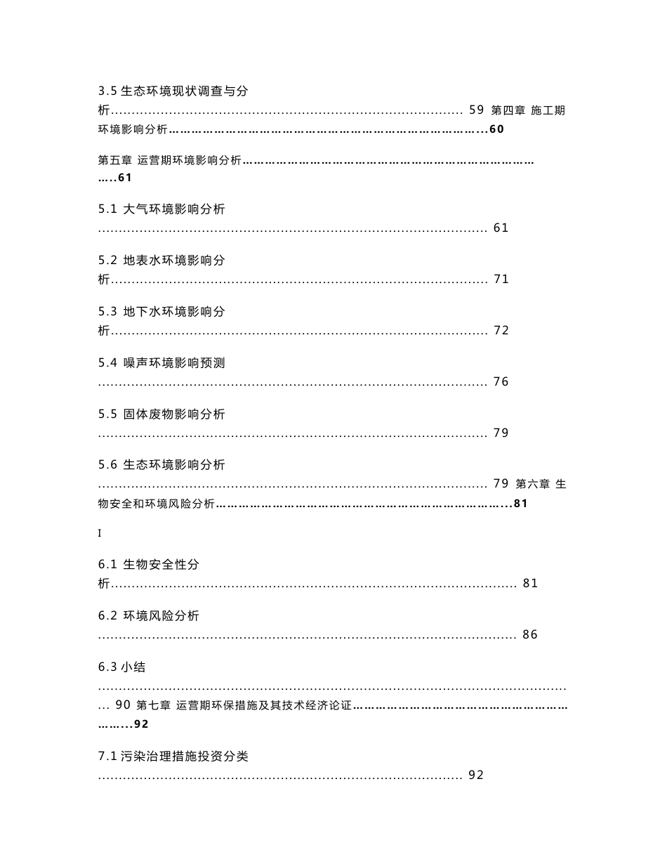 生物医药研发基地项目环境影响评价报告全本_第3页