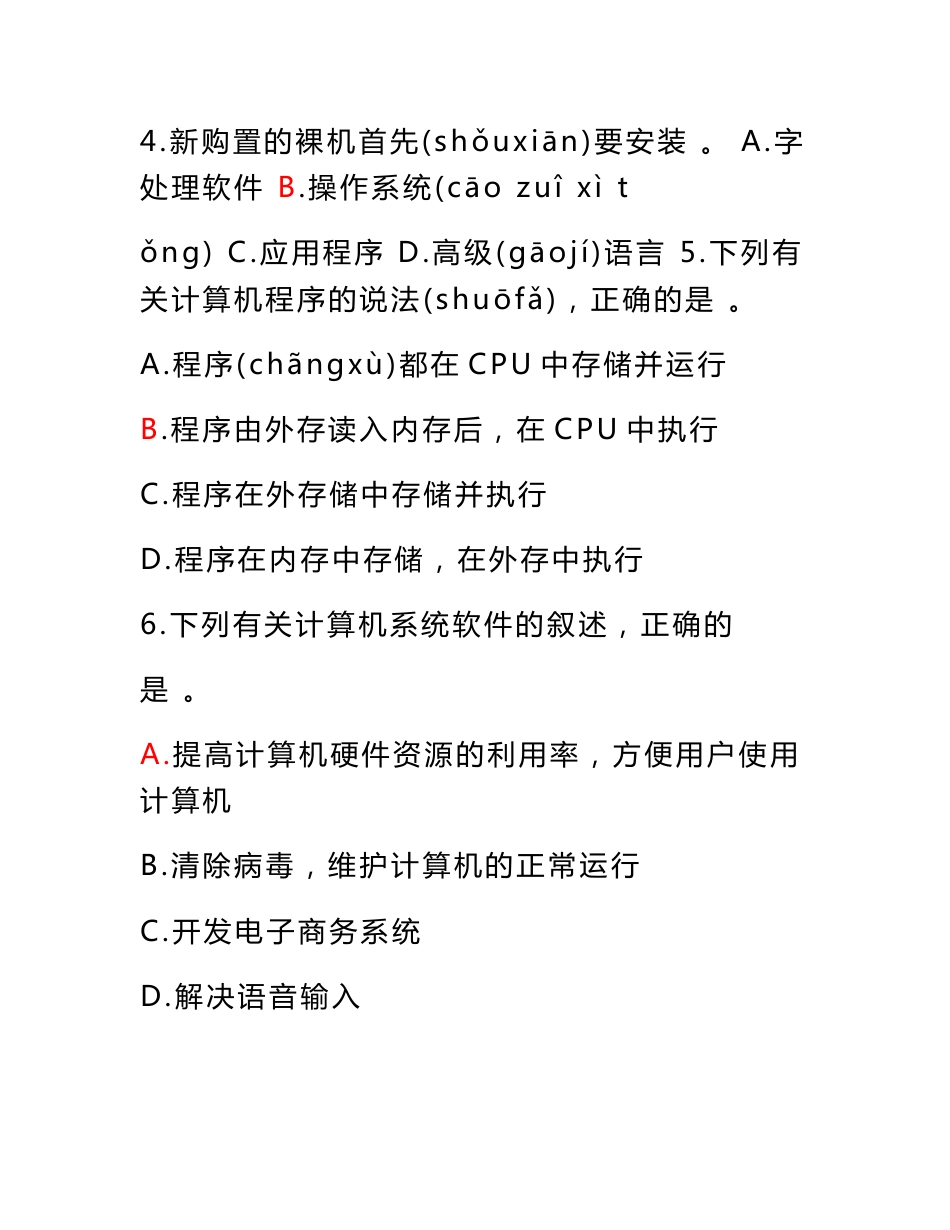 最新东北农业大学网络教育学院计算机应用基础网上作业题及答案(共93页)_第3页