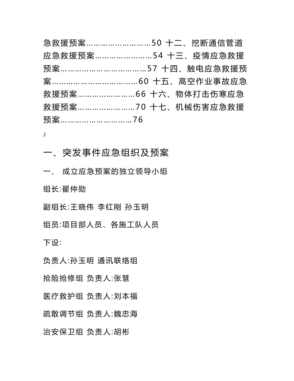安全突发事件应急组织及预案_第2页