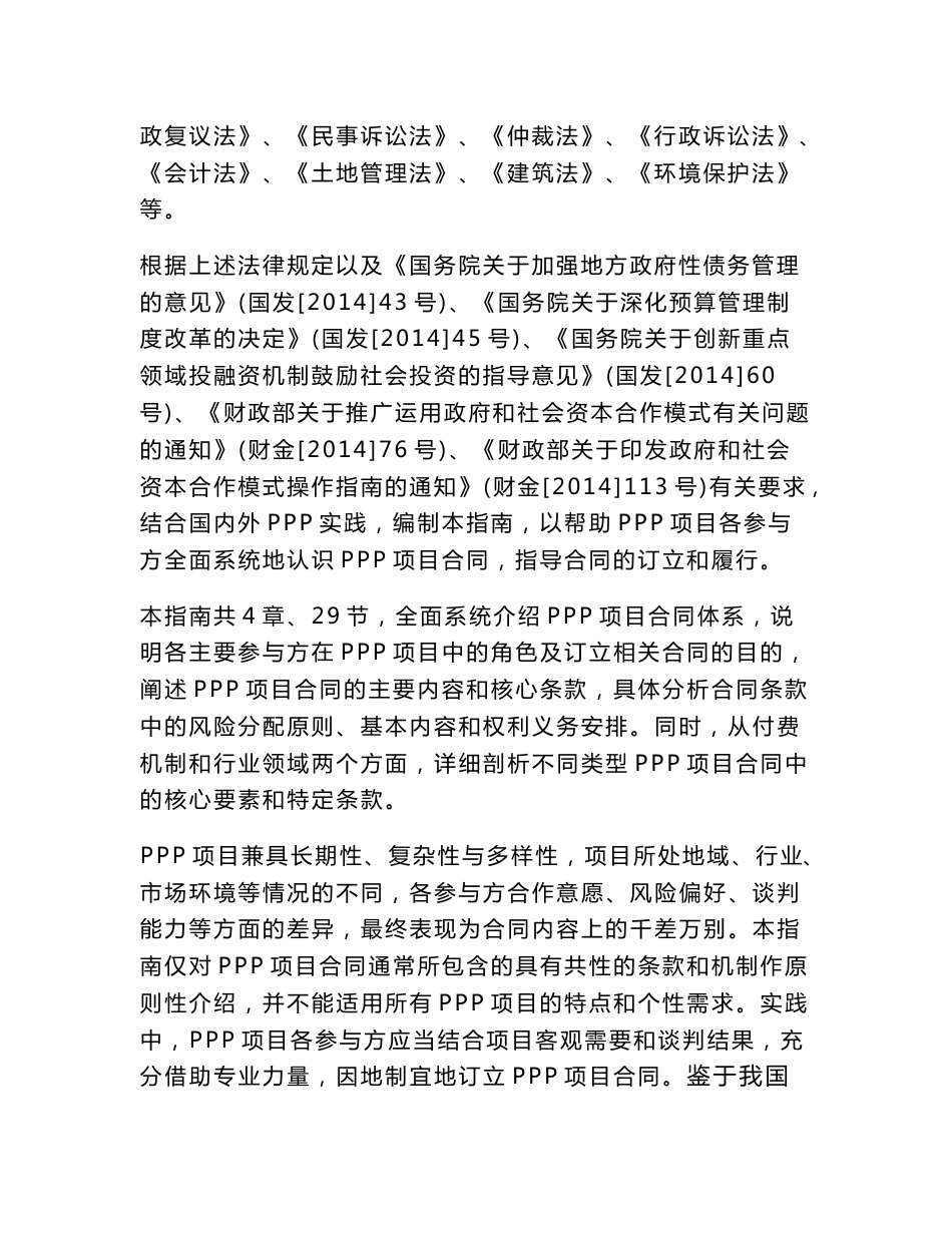 ppp项目合同指南(试行)word精排_第2页