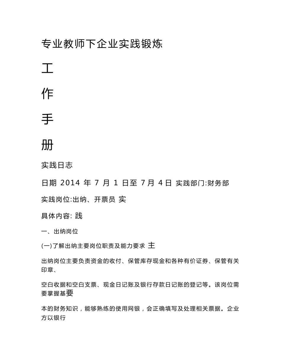 教师下企业实践工作手册_第1页