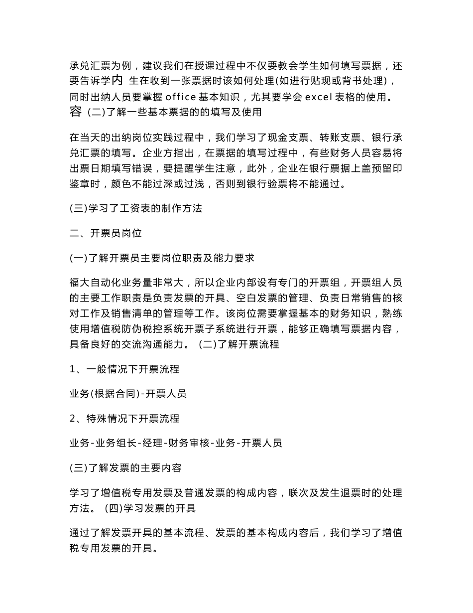 教师下企业实践工作手册_第2页