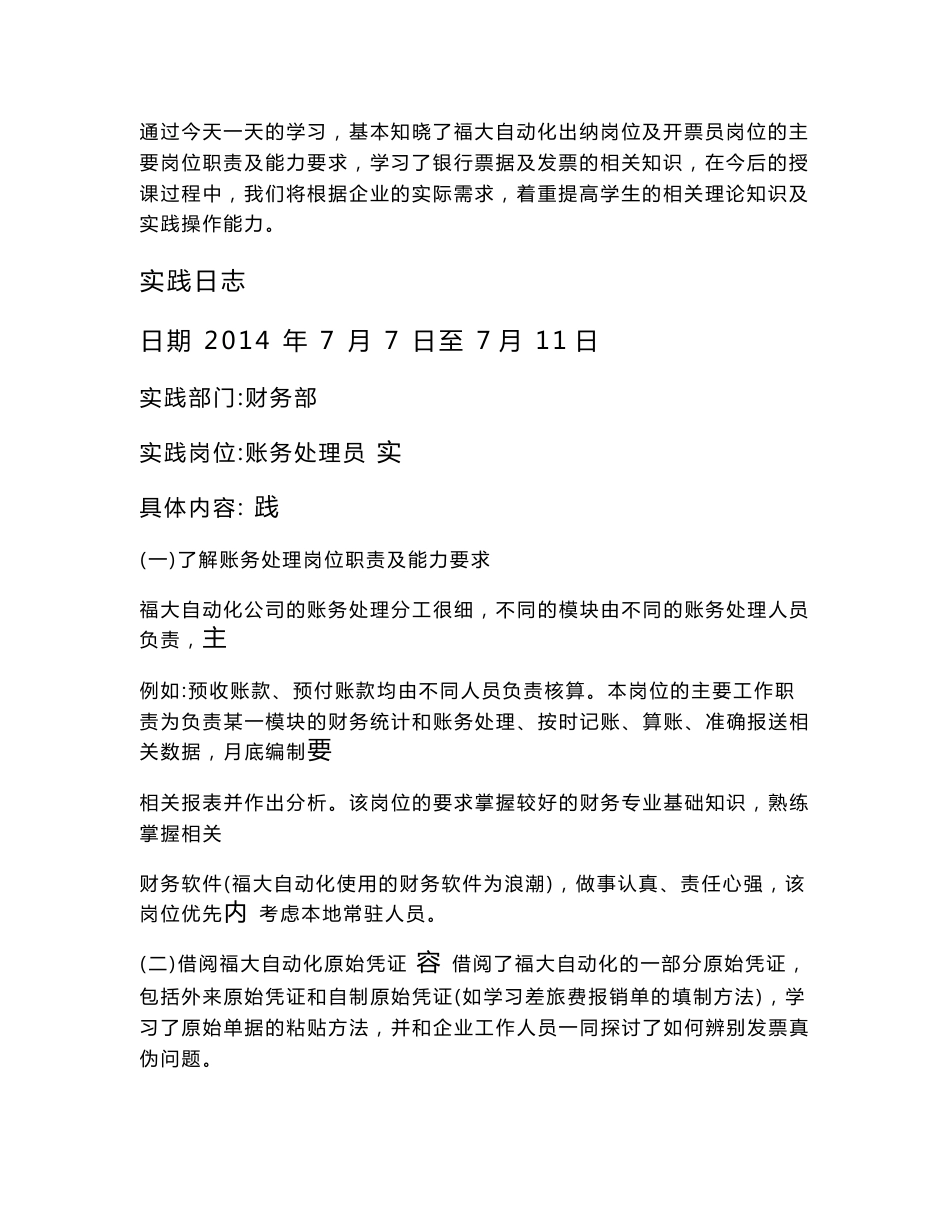 教师下企业实践工作手册_第3页