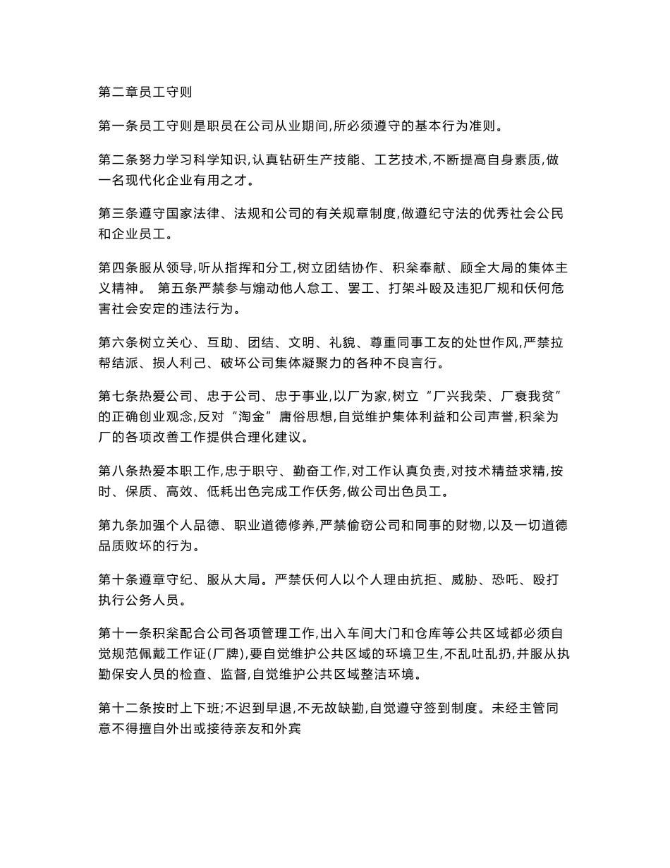 【机械加工厂管理制度】加工厂管理制度_第2页
