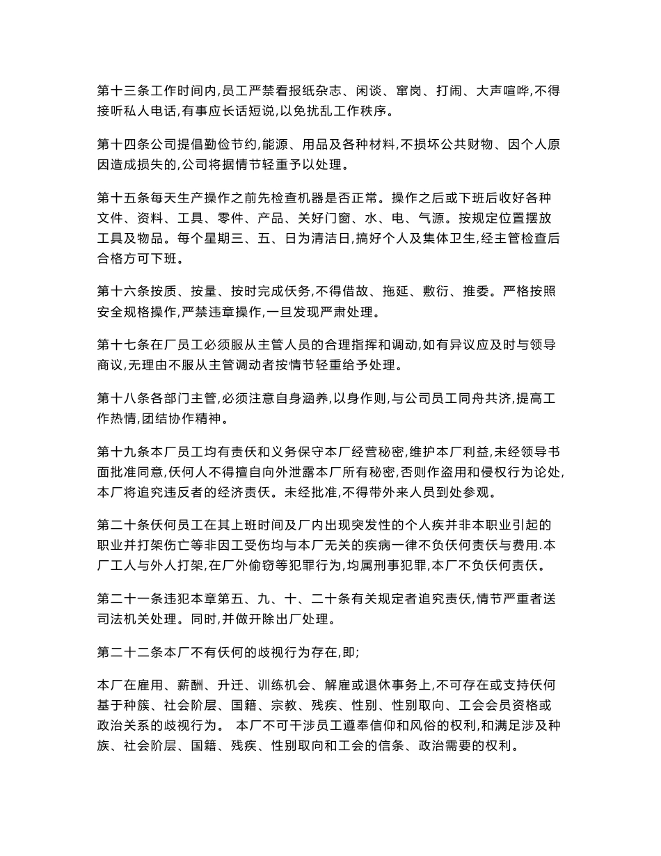 【机械加工厂管理制度】加工厂管理制度_第3页