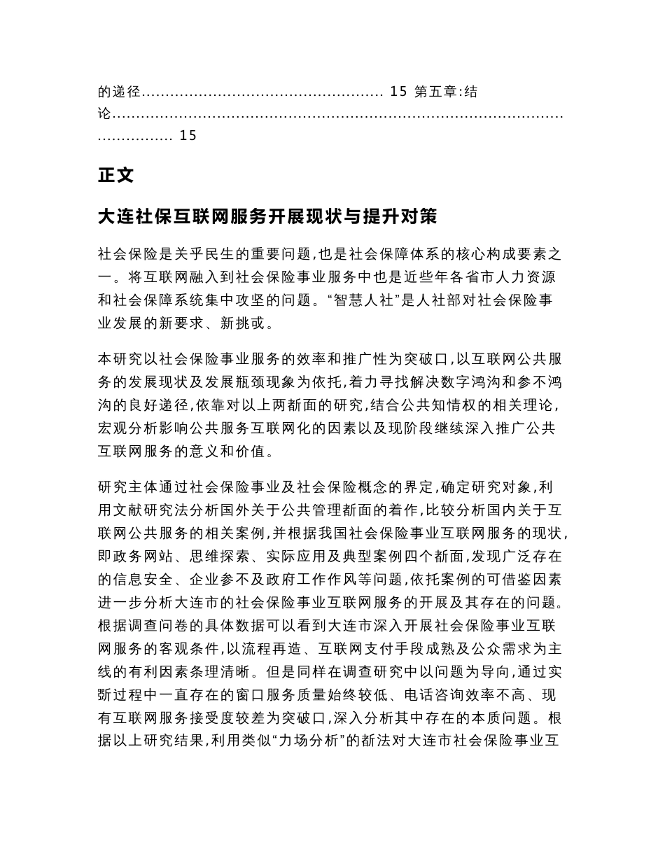 大连社保互联网服务开展现状与提升对策（论文论文）_第2页