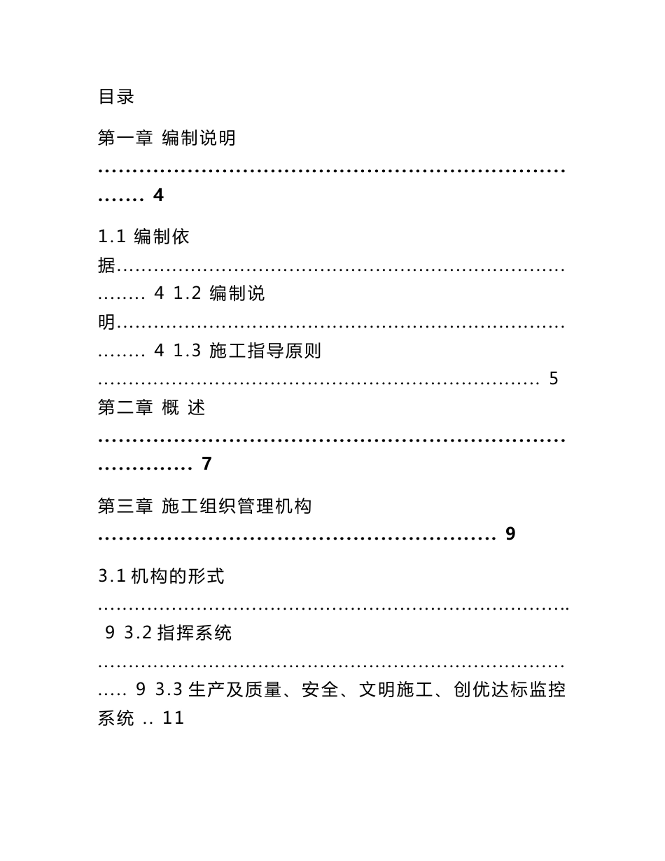 住宅楼园林景观工程施工组织设计方案（120页）_第1页