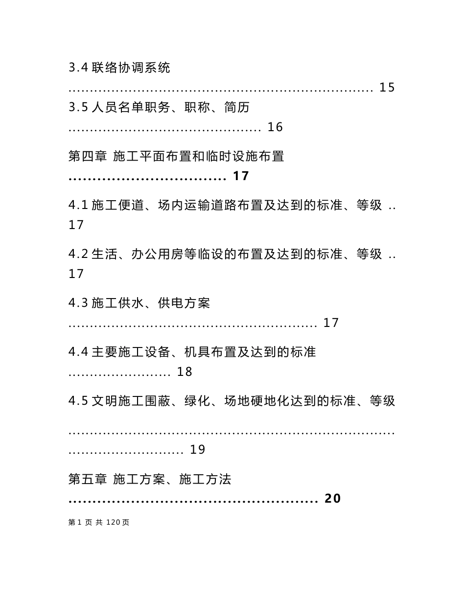 住宅楼园林景观工程施工组织设计方案（120页）_第2页