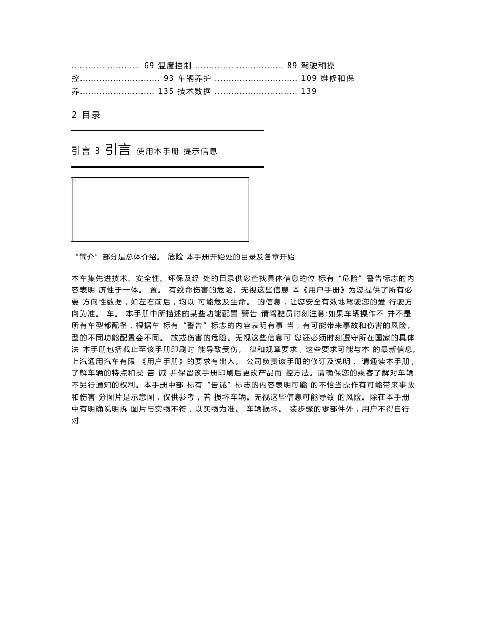 雪佛兰经典科鲁兹2016款用户手册使用说明书_第2页