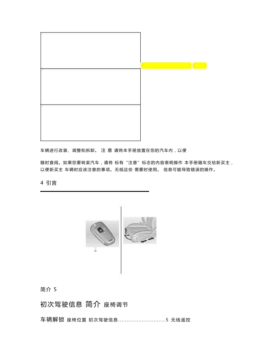 雪佛兰经典科鲁兹2016款用户手册使用说明书_第3页