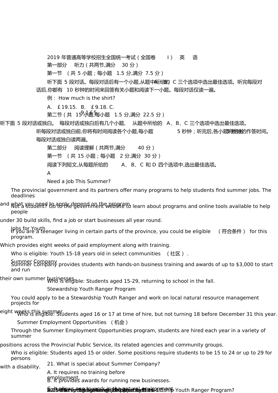 2019高考全国卷英语[共20页]_第1页