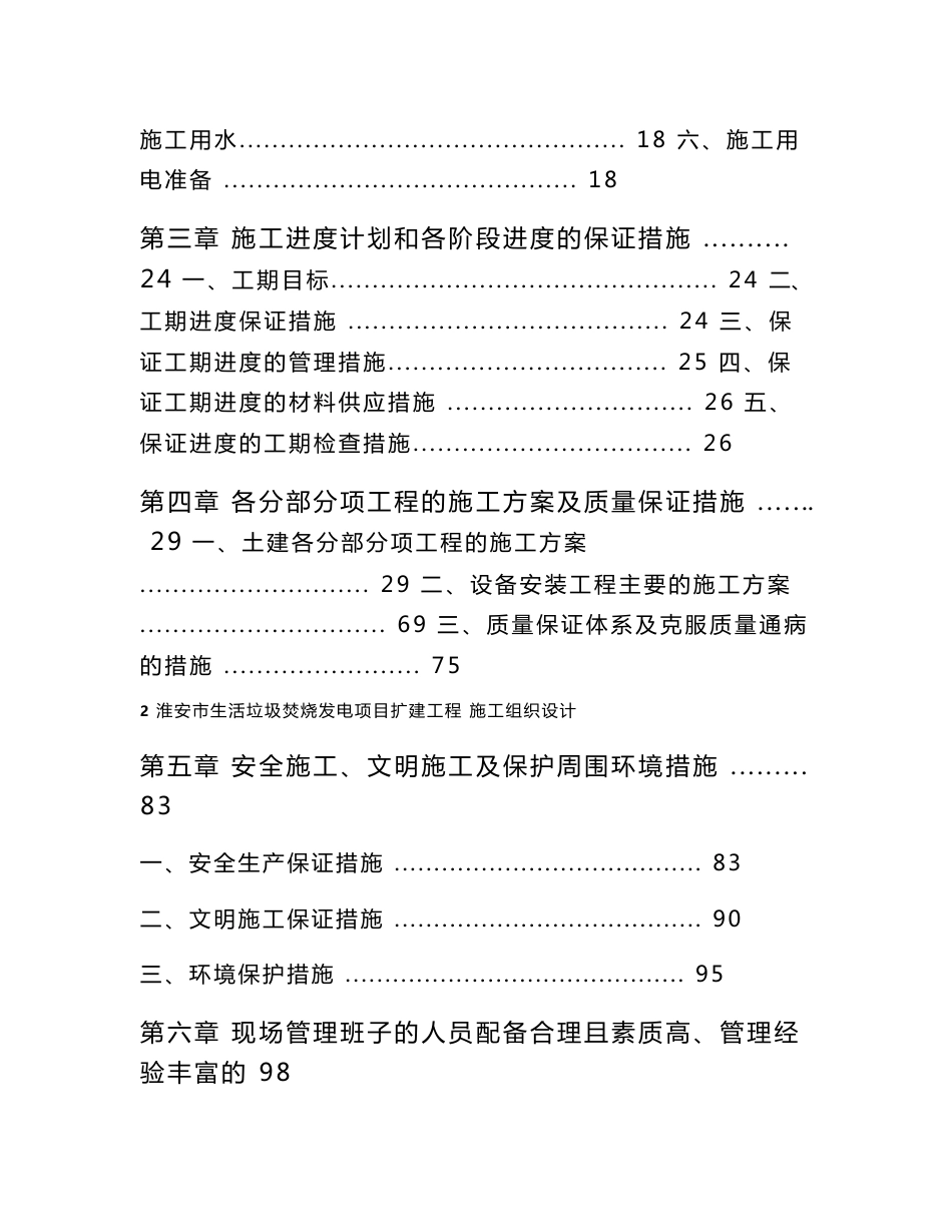 生活垃圾焚烧发电项目施工组织设计_第2页