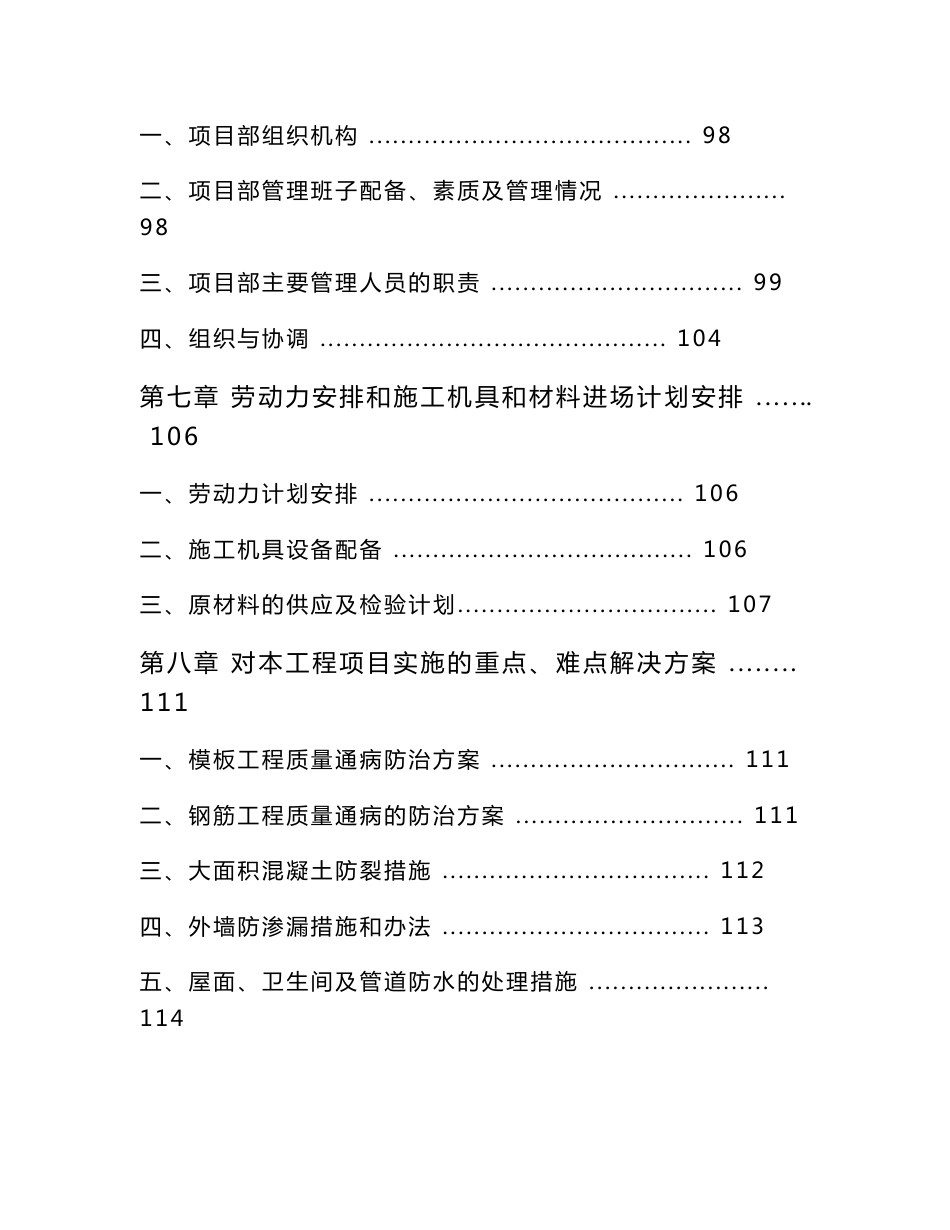 生活垃圾焚烧发电项目施工组织设计_第3页