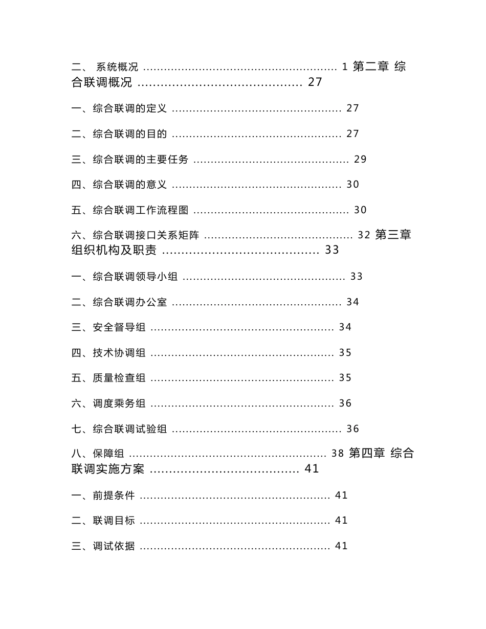 沈阳地铁二号线一期工程设备系统综合联调方案_第2页