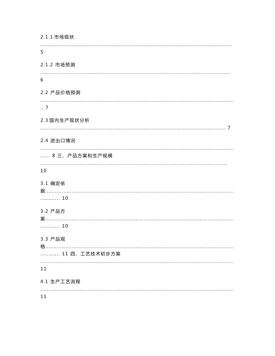 工业硅项目建议书_第2页