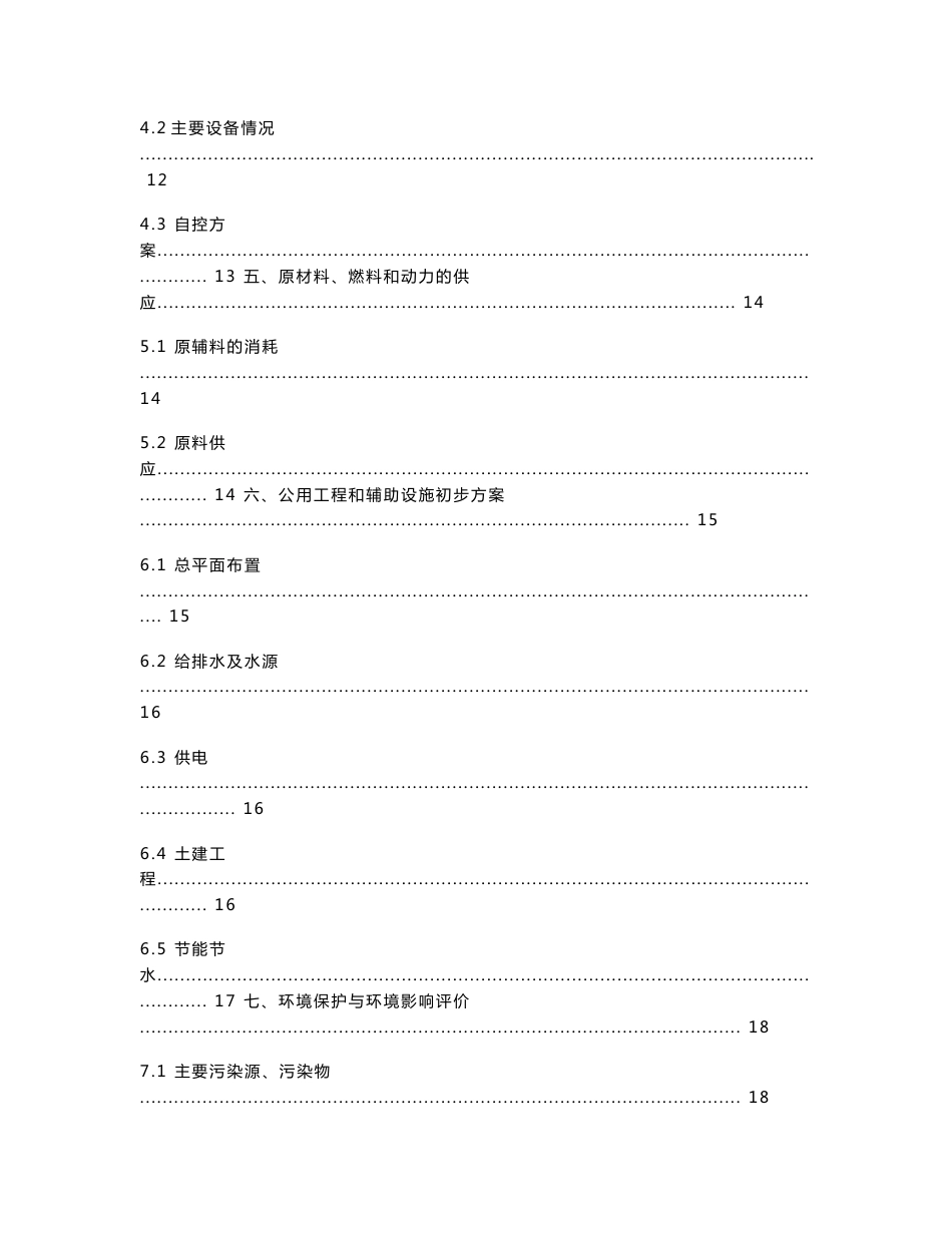 工业硅项目建议书_第3页