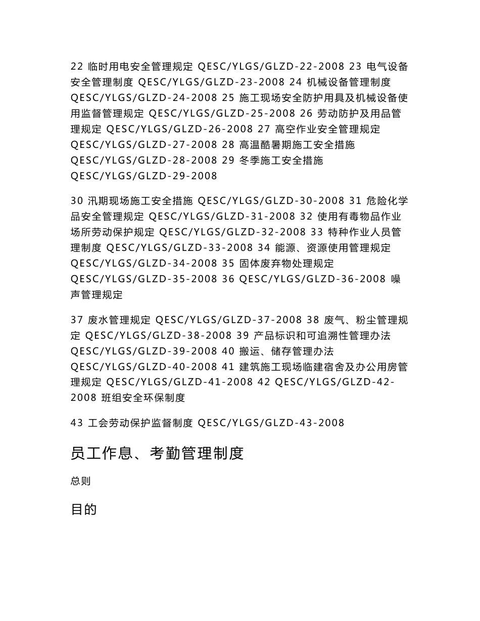 XX园林股份有限责任公司管理制度汇编（全套）【含45个实用管理制度，一份非常好的专业资料】_第2页