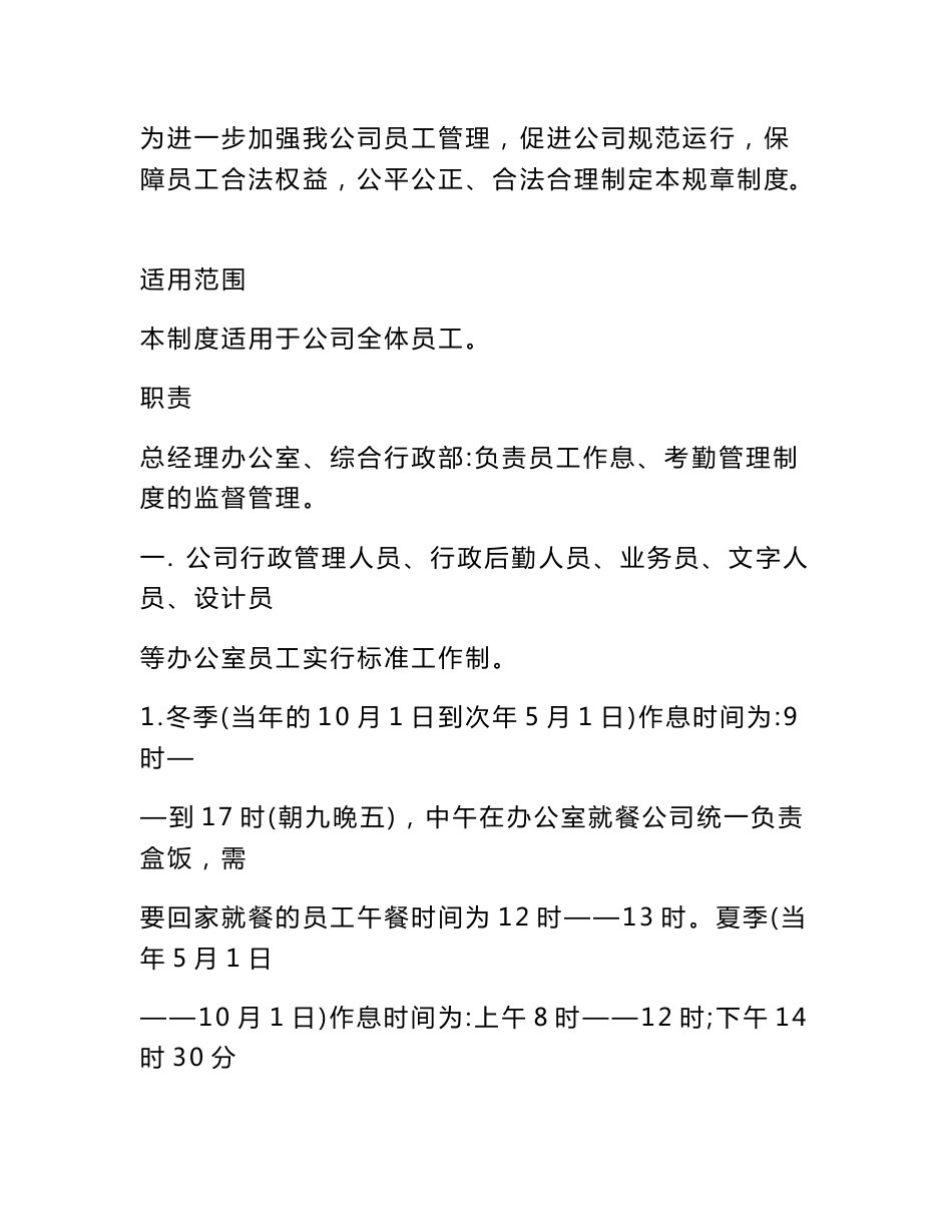 XX园林股份有限责任公司管理制度汇编（全套）【含45个实用管理制度，一份非常好的专业资料】_第3页