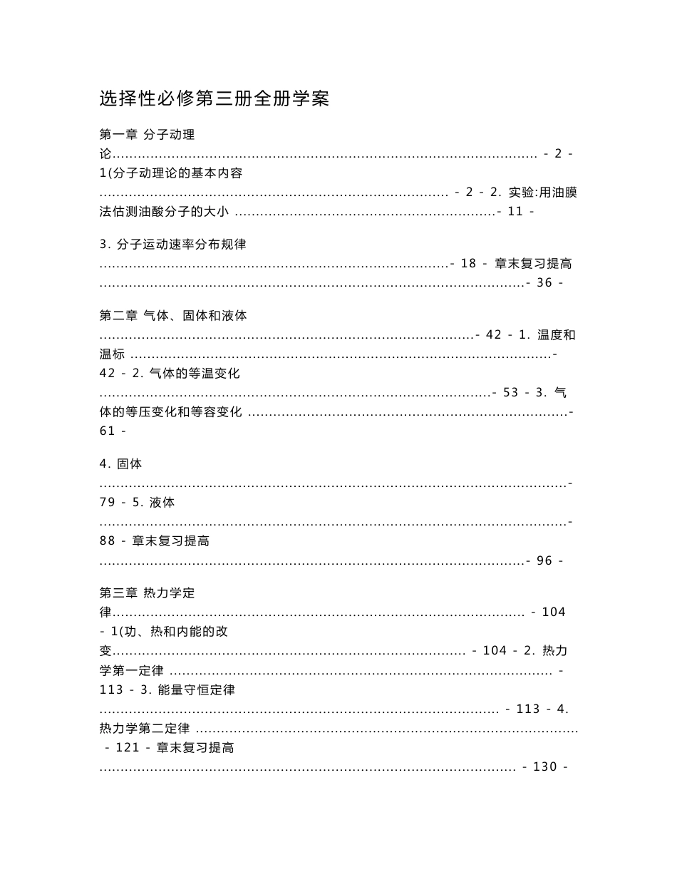 新教材 人教版高中物理选择性必修第三册全册学案（知识点考点详解及配套习题）_第1页