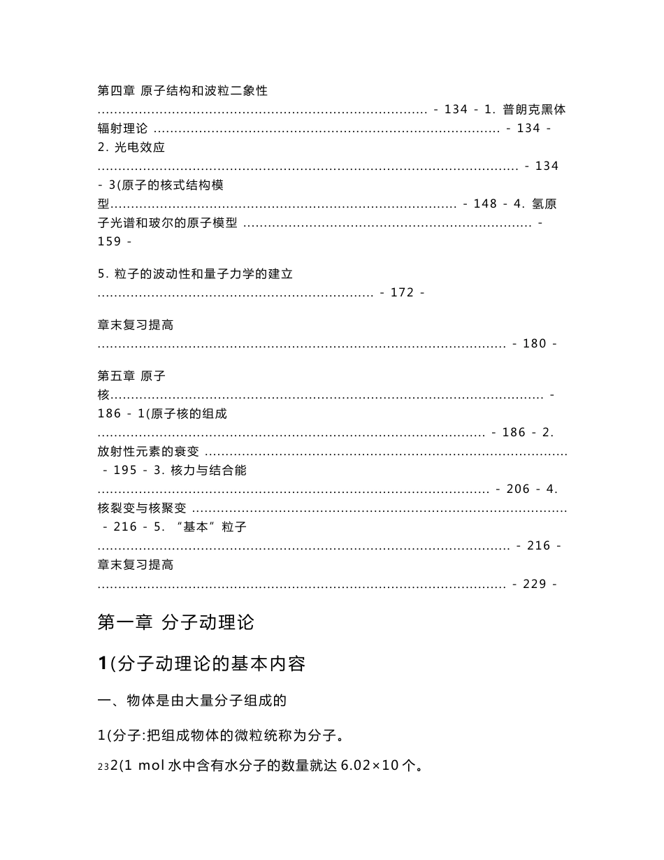 新教材 人教版高中物理选择性必修第三册全册学案（知识点考点详解及配套习题）_第2页