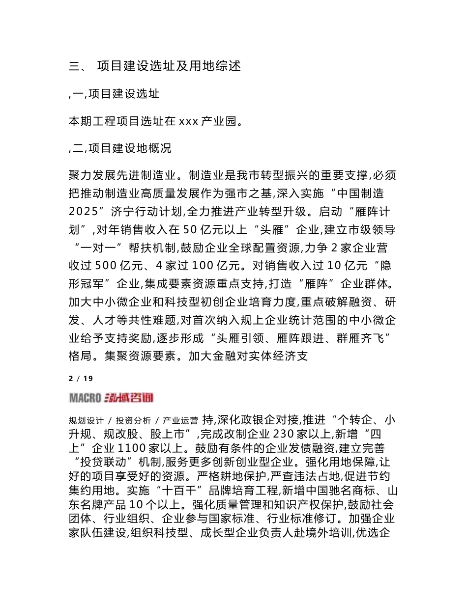 阳极氧化铝基板项目立项申请报告_第2页