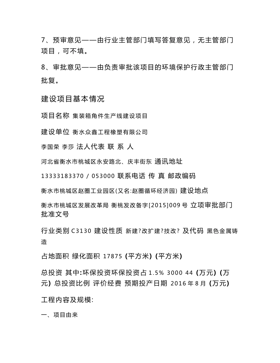 环境影响评价报告公示：集装箱角件生产线建设项目环评报告_第2页